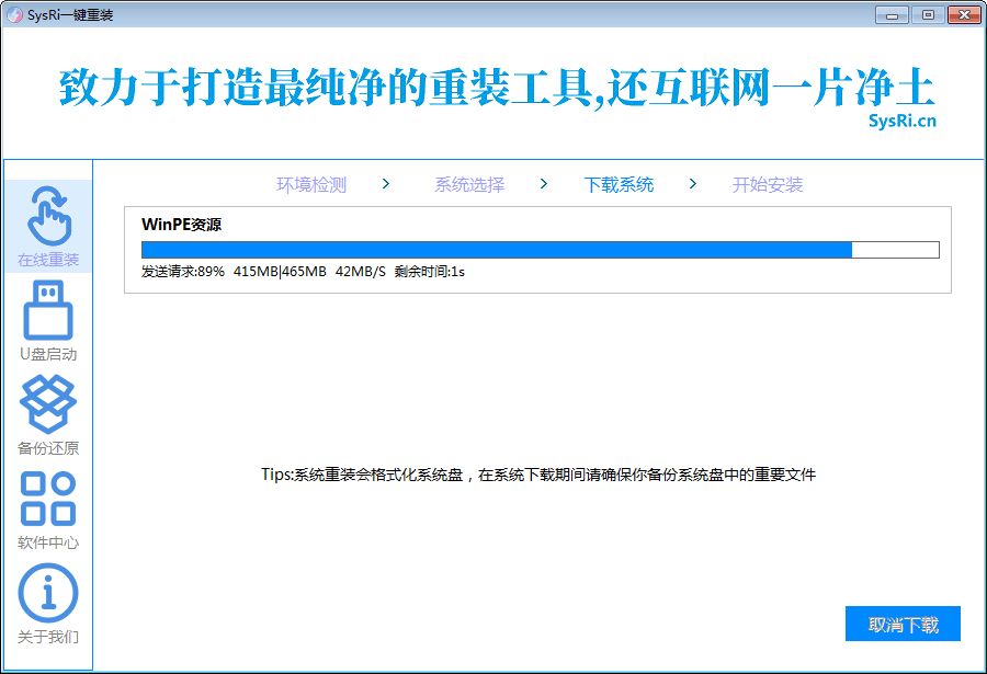 图片[4]-SysRi 一键重装系统（1.24.11.21）-咕噜噜柠檬网