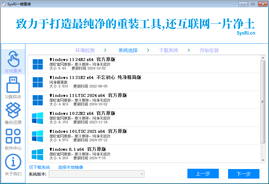 图片[2]-SysRi 一键重装系统（1.24.11.21）-咕噜噜柠檬网