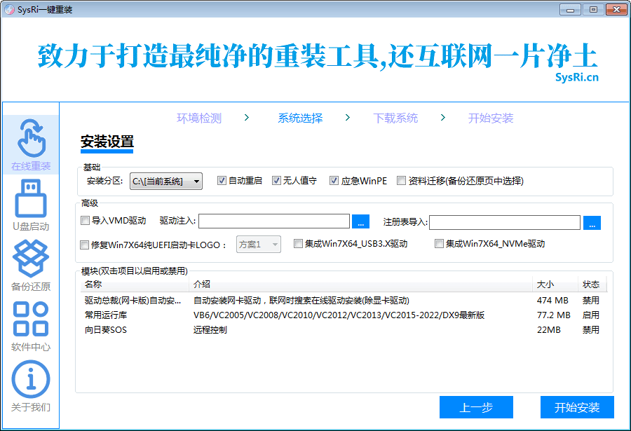 图片[3]-SysRi 一键重装系统（1.24.11.21）-咕噜噜柠檬网