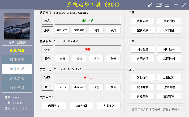 图片[2]-系统运维工具 | System Operations Tool (v5.17.4.607)-咕噜噜柠檬网