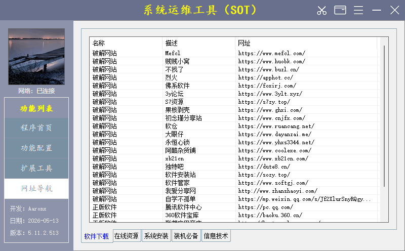 图片[4]-系统运维工具 | System Operations Tool (v5.17.4.607)-咕噜噜柠檬网
