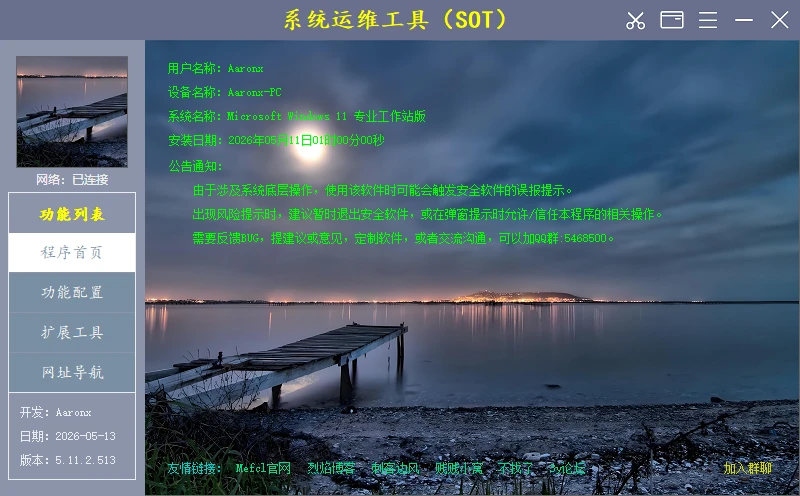图片[1]-系统运维工具 | System Operations Tool (v5.17.4.607)-咕噜噜柠檬网