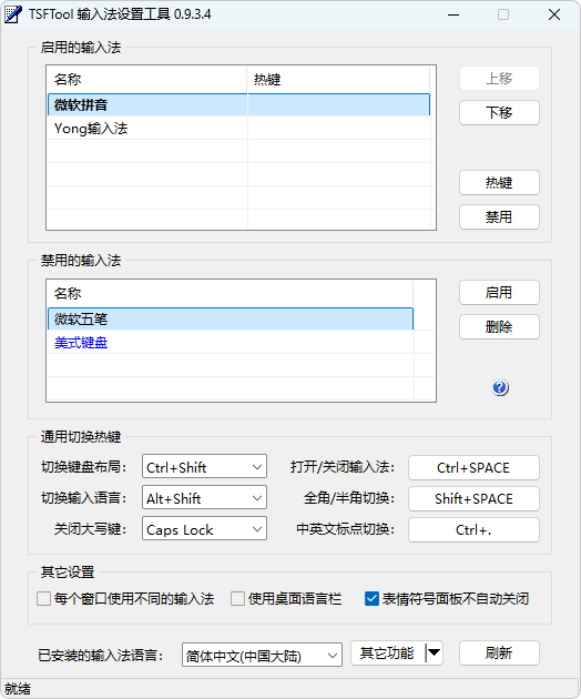 图片[1]-输入法设置工具 | TSFTool（v0.9.3.4）-咕噜噜柠檬网