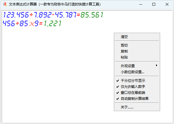 图片[1]-一款专为财务打造的快捷计算工具 | 文本表达式计算器 | TextCalc (v3.1)-咕噜噜柠檬网
