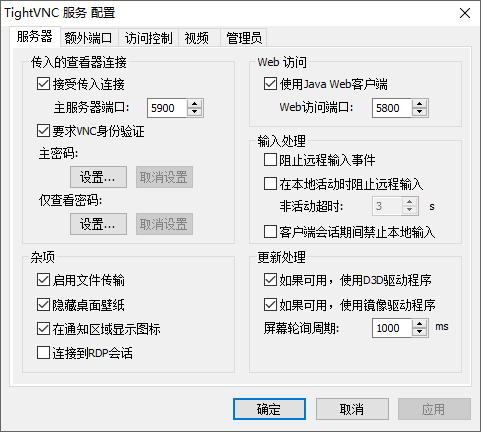 图片[3]-免费开源远程控制软件 | TightVNC 汉化版（2.8.84）-咕噜噜柠檬网