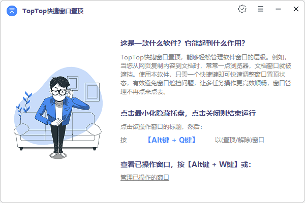 快捷窗口置顶工具 | TopTop (v1.6.2.1)-咕噜噜柠檬网