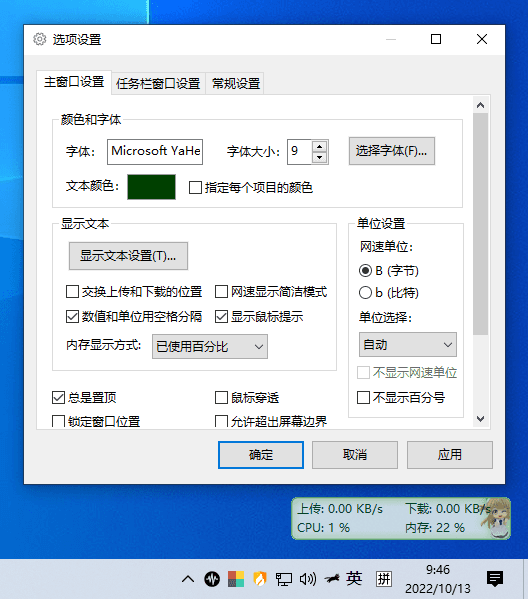 图片[2]-网速监控软件 | Traffic Monitor（v1.86）-咕噜噜柠檬网