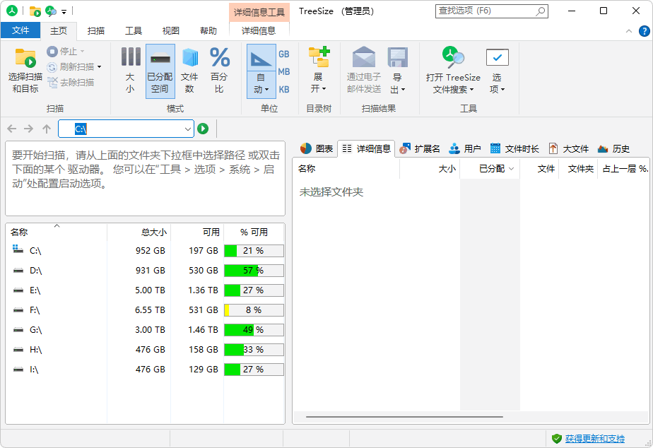 磁盘空间分析管理工具 | TreeSize（v9.8.1.2302）-第2张图片-力界网