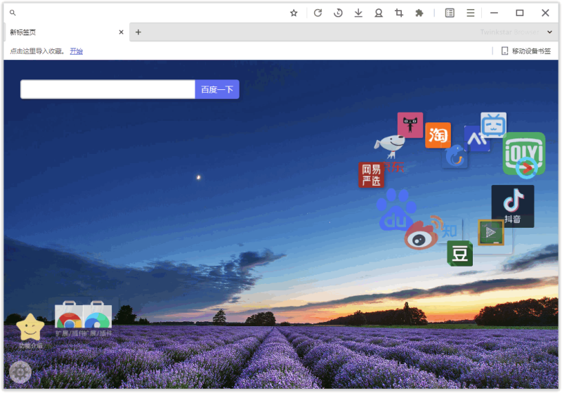 星愿浏览器 | Twinkstar(v11.1.1000.2605 64位)-咕噜噜柠檬网