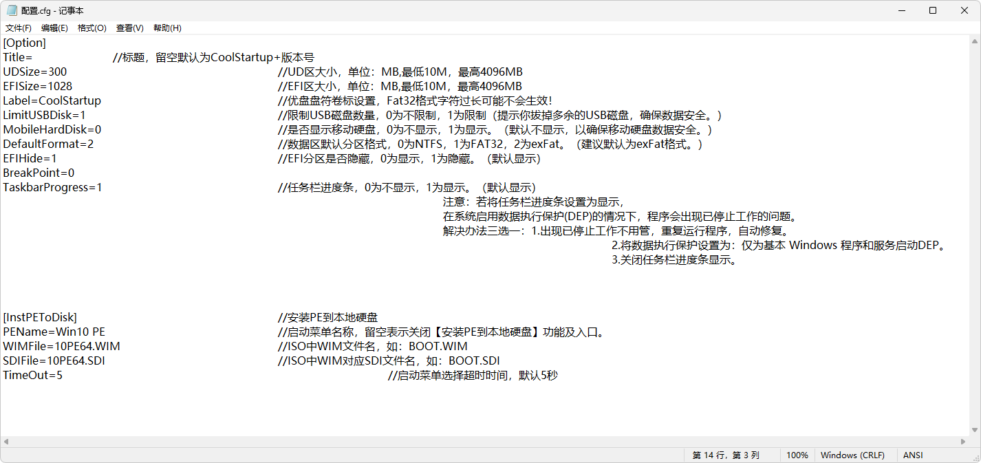 图片[3]-玩酷之家启动U盘制作工具 | CoolStartup（v13.0）-咕噜噜柠檬网