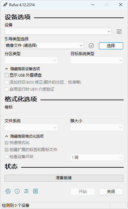 图片[1]-U盘系统引导制作工具 | Rufus（v4.14.2377.0）-咕噜噜柠檬网