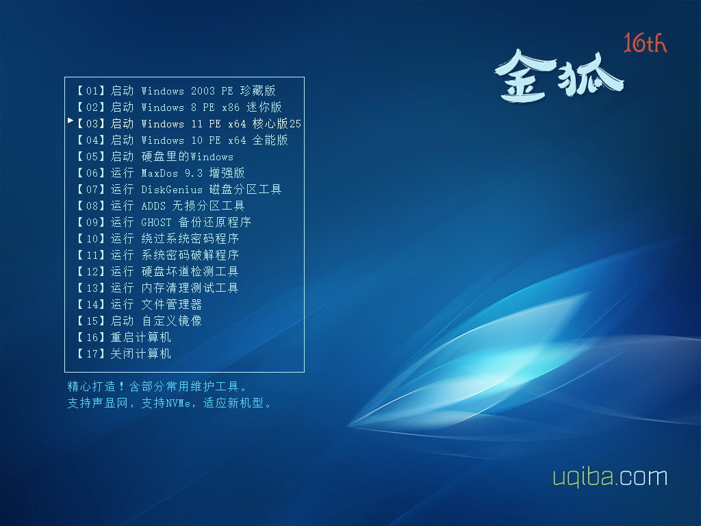 图片[1]-《金狐系统维护盘》十六周年纪念版（UD/ISO）2025.07.28-咕噜噜柠檬网