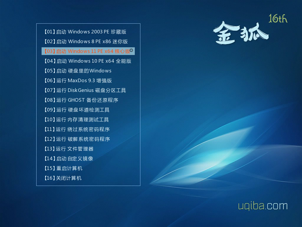 图片[2]-《金狐系统维护盘》十六周年纪念版（UD/ISO）2025.07.28-咕噜噜柠檬网