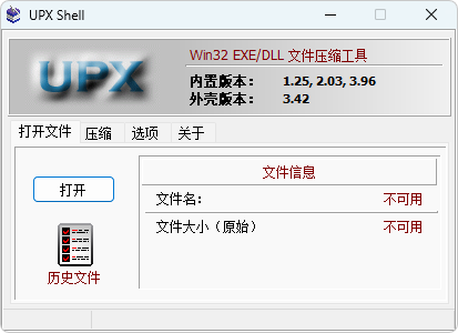 图片[1]-UPX 压缩壳 | FUPX UPXShell (v1.02-5.2.0)-咕噜噜柠檬网