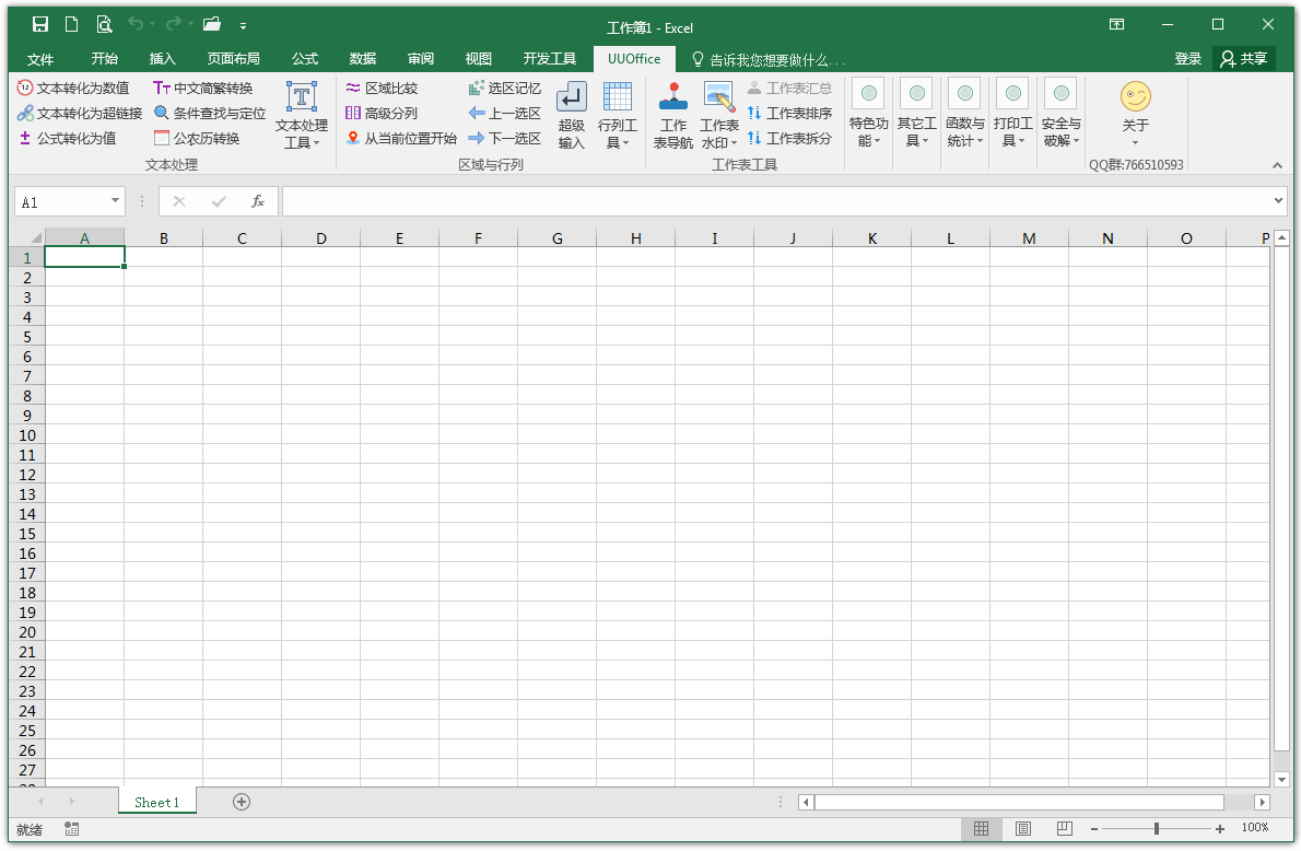 图片[1]-UU Office 免费Office工具箱 | UUOffice（2.0）-咕噜噜柠檬网