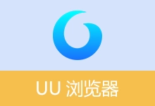 UU浏览器 – 轻便简约 | UUBrowser (v3.13.6.0)-咕噜噜柠檬网