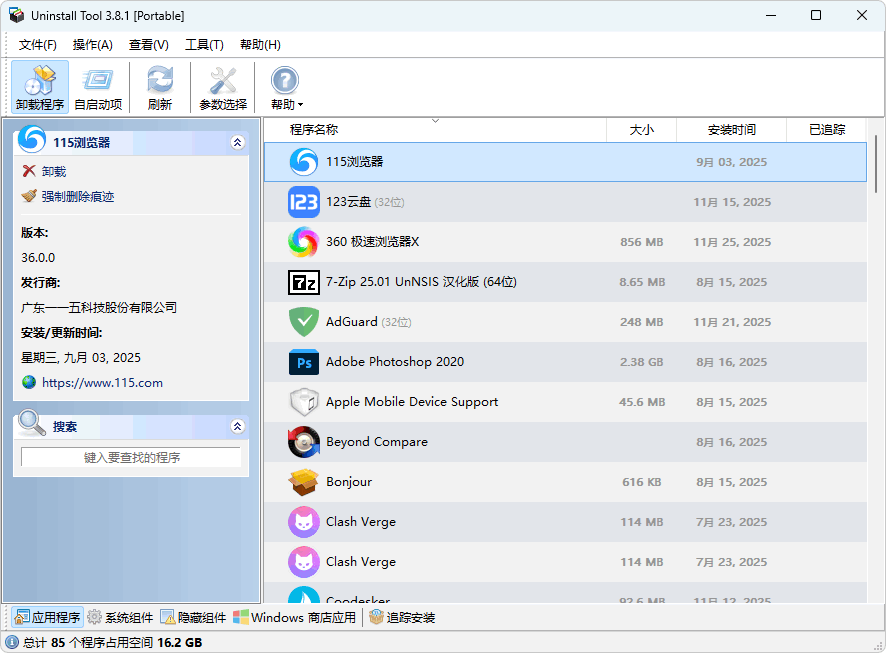 图片[1]-专业卸载工具 Uninstall Tool（v3.8.1.5740 2025.11.27）-咕噜噜柠檬网