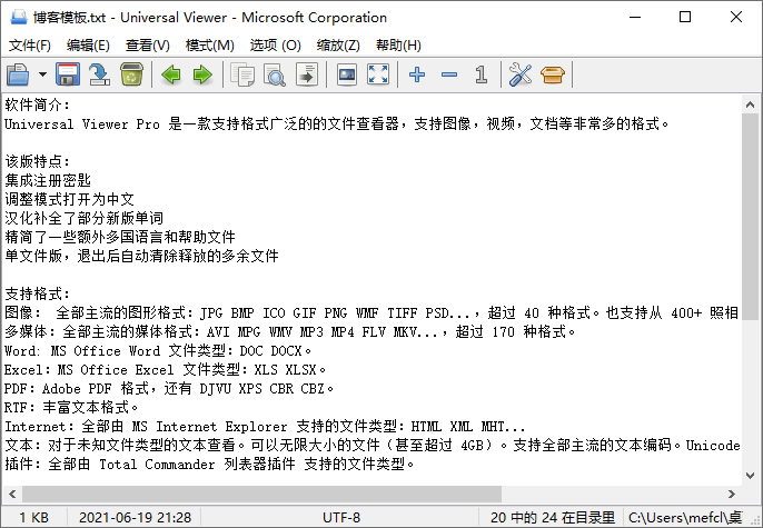 图片[2]-通用文件查看工具 | Universal Viewer Pro（6.7.9.0）-咕噜噜柠檬网