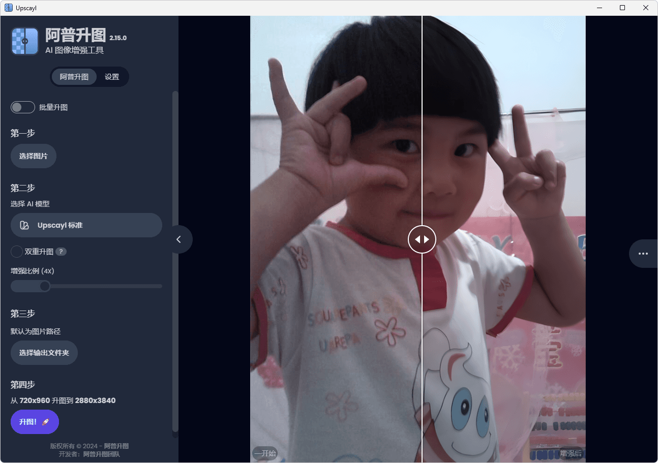 图片[1]-开源免费图像增强软件 | Upscayl（2.15）-咕噜噜柠檬网