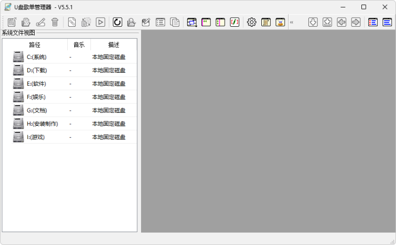 U盘歌单管理器(v5.5.1)-咕噜噜柠檬网