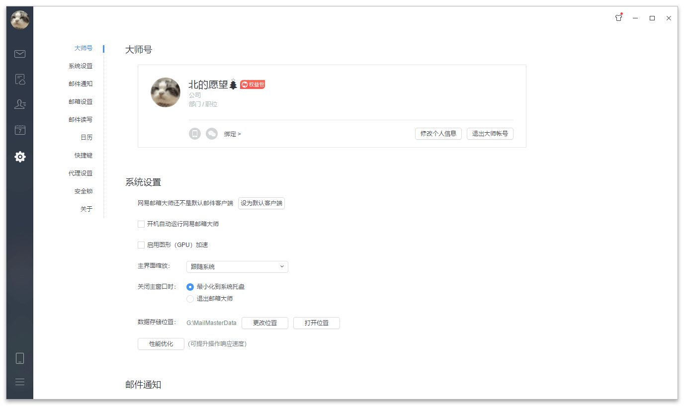 图片[2]-网易邮箱大师去广告 VIP 补丁-咕噜噜柠檬网