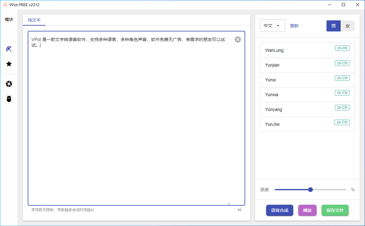 图片[1]-文字转语音软件 | VPot（v2.260130）-咕噜噜柠檬网