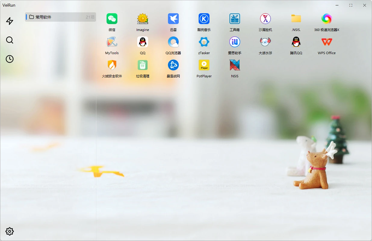 图片[1]-轻量免安装快速启动工具 | VeiRun (v1.26.6.21)-咕噜噜柠檬网