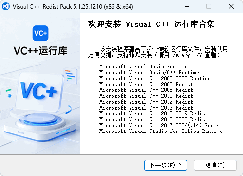 图片[3]-微软 Visual C++ 运行库合集 | VCRedistPack（v5.4.26.0607）-咕噜噜柠檬网