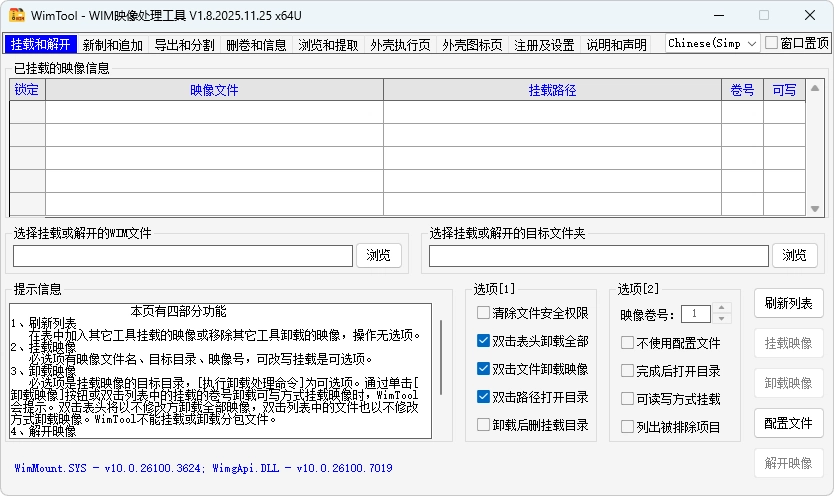 图片[1]-WIM映像文件处理工具 | WimTool (v2.0.2026.0103)-咕噜噜柠檬网