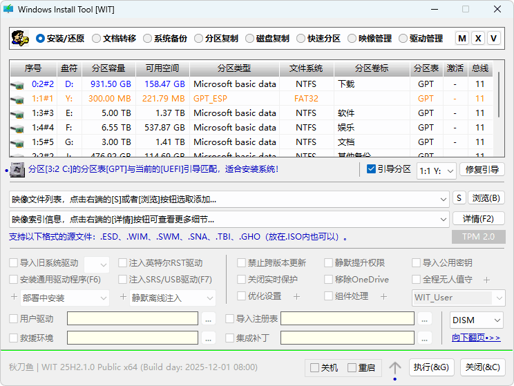 系统安装备份工具 WIT | Windows Install Tool(25H2.1.0 | 2025.8.10/2026.04.14)-咕噜噜柠檬网