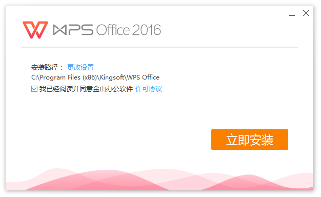WPS Office 2016 最终专业增强优化版 (10.8.2.7164 / 11.30)-咕噜噜柠檬网
