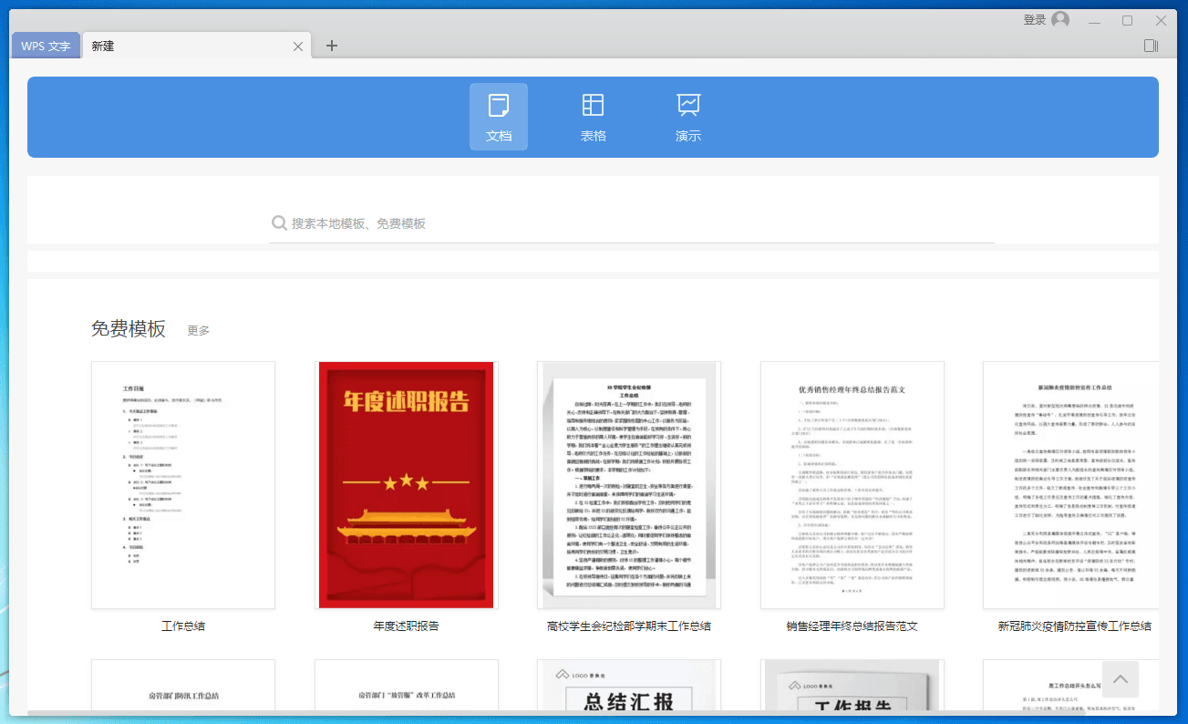 图片[2]-WPS Office 2019 专业版，可直接使用在线免费模板V2 （11.8.2.8053）-咕噜噜柠檬网