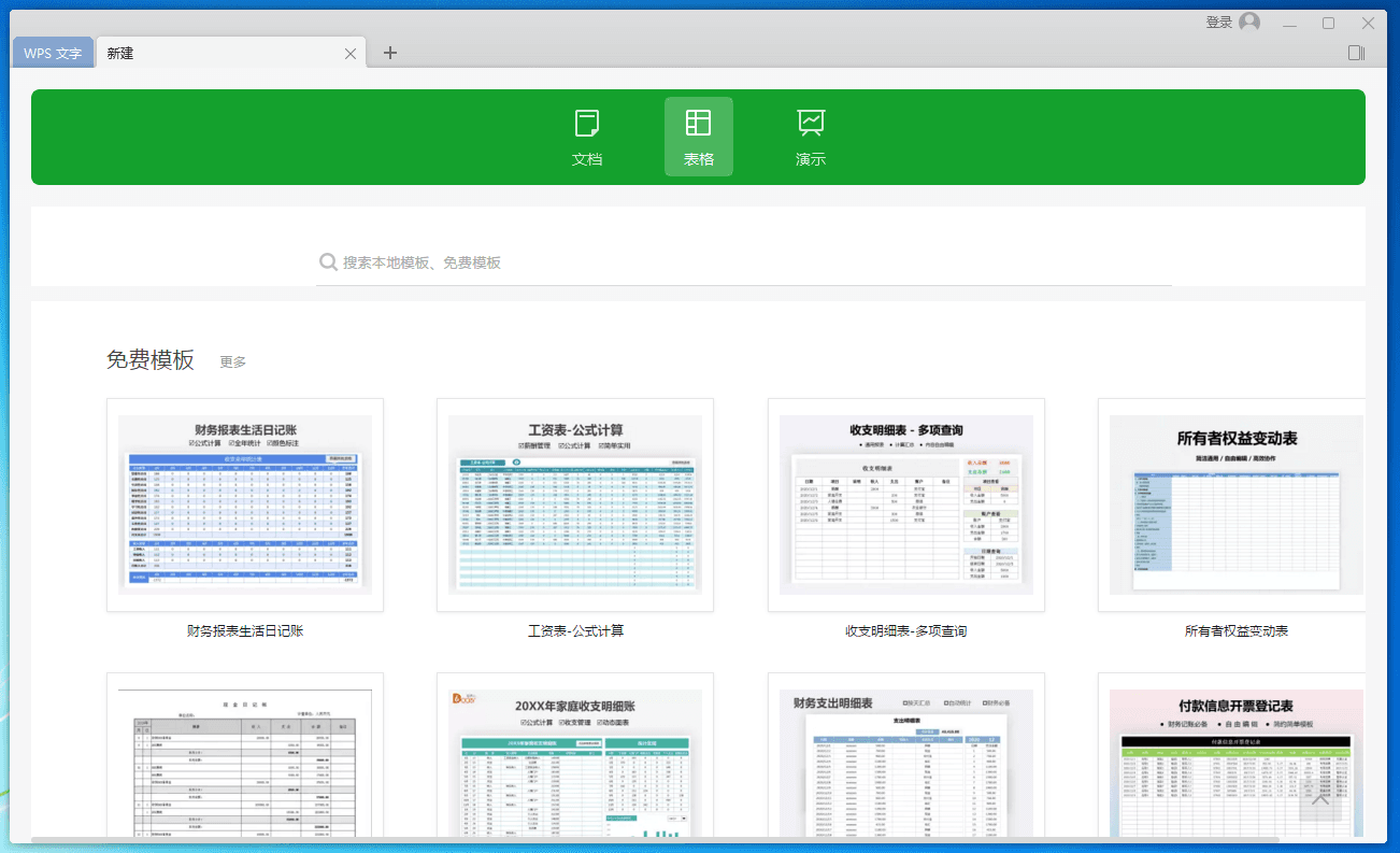 图片[3]-WPS Office 2019 专业版，可直接使用在线免费模板V2 （11.8.2.8053）-咕噜噜柠檬网