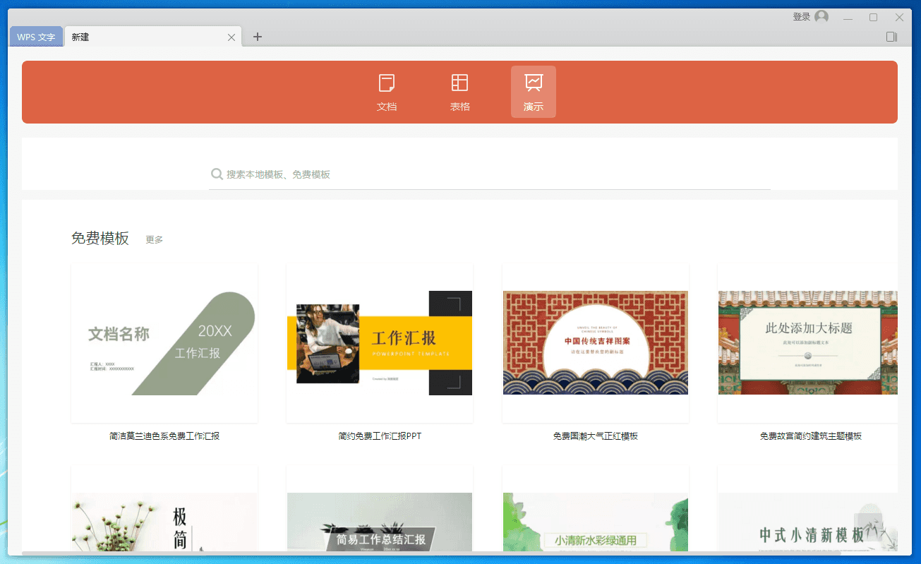 图片[4]-WPS Office 2019 专业版，可直接使用在线免费模板V2 （11.8.2.8053）-咕噜噜柠檬网