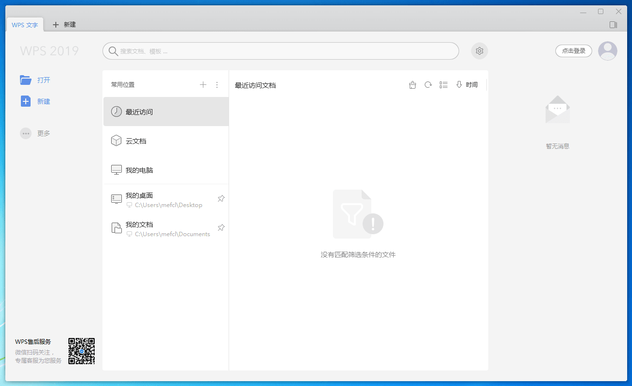图片[1]-WPS Office 2019 专业版，可直接使用在线免费模板V2 （11.8.2.8053）-咕噜噜柠檬网