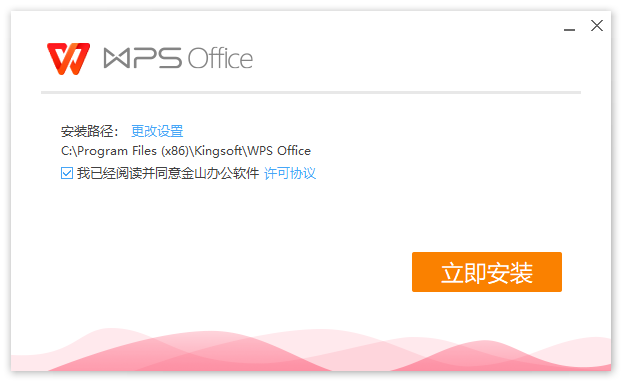 图片[1]-WPS Office 2019、2023 专业精简版（12.8.2.21555 v8）-咕噜噜柠檬网