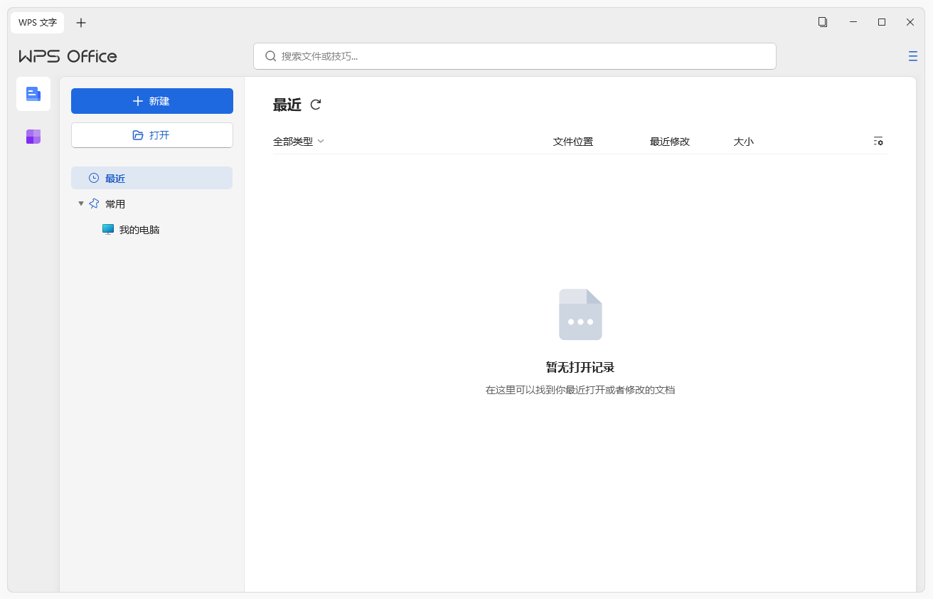图片[4]-WPS Office 2019、专业版、繁体版（v11.8.2.12344）-咕噜噜柠檬网