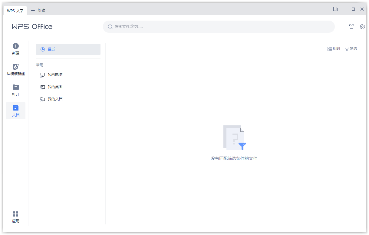 图片[6]-WPS Office 2019、专业版、繁体版（v11.8.2.12344）-咕噜噜柠檬网