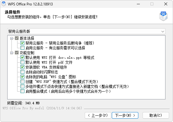 WPS Office 2023、专业版（v12.1.0.25865 x86 / v12.1.0.26373 x64 2026.06.06）-咕噜噜柠檬网