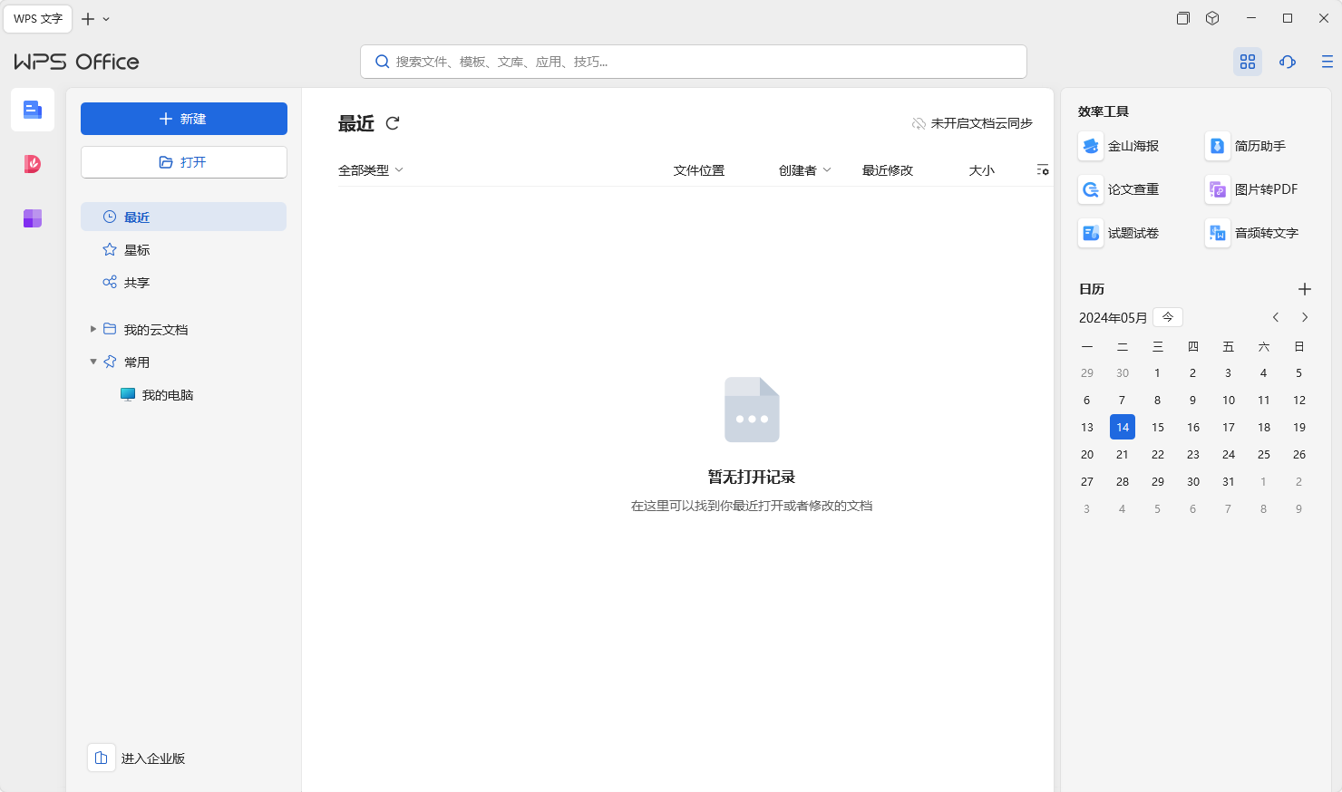 图片[1]-WPS Office 2024 商业版 去云服务版 （12.1.0.16929）-咕噜噜柠檬网
