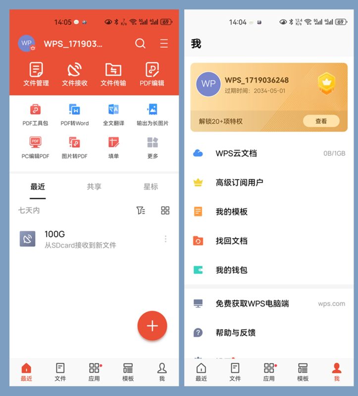 WPS Office APP 特别版（v18.23）-咕噜噜柠檬网