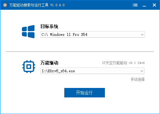 图片[1]-万能驱动搜索与运行工具 | WanDrvRunTools（v1.1.2.0）-咕噜噜柠檬网