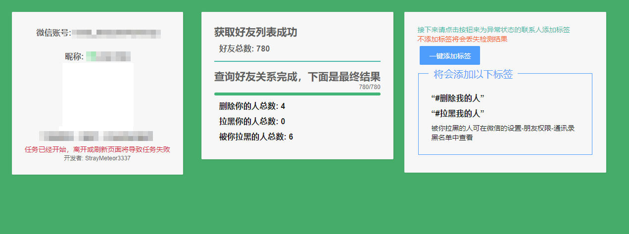 图片[2]-微信好友删除拉黑检测工具 | WechatRealFriends（v1.0.4）-咕噜噜柠檬网