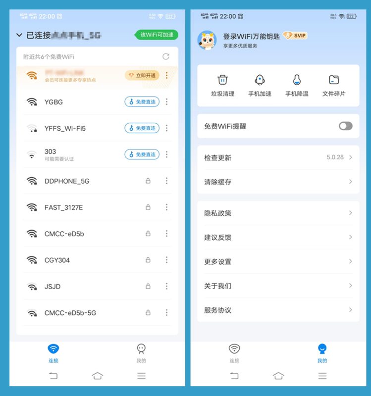 WiFi 万能钥匙 APP 会员版（5.0.28(240627)）-咕噜噜柠檬网