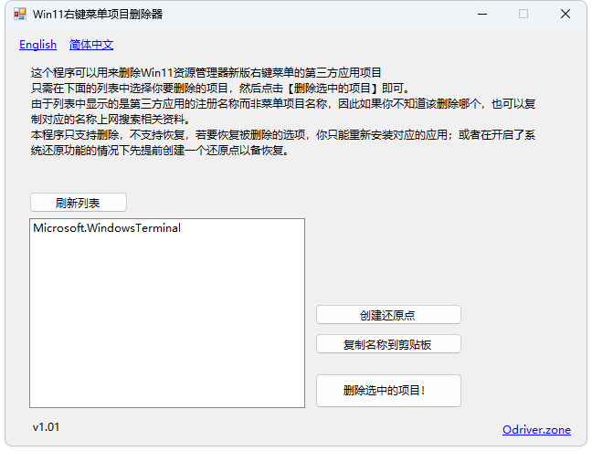 图片[1]-Win 11 右键菜单项目删除器（1.01）-咕噜噜柠檬网