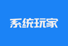 Win10-22H2 轻量精简版 – 系统玩家-咕噜噜柠檬网