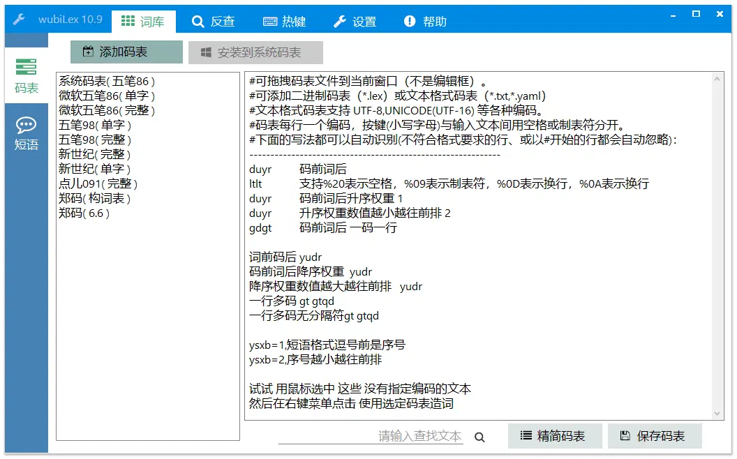 图片[1]-Win10 五笔助手 | wubiLex（12.1.0.0）-咕噜噜柠檬网
