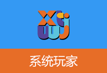系统玩家 Win11 25H2 优化版-咕噜噜柠檬网