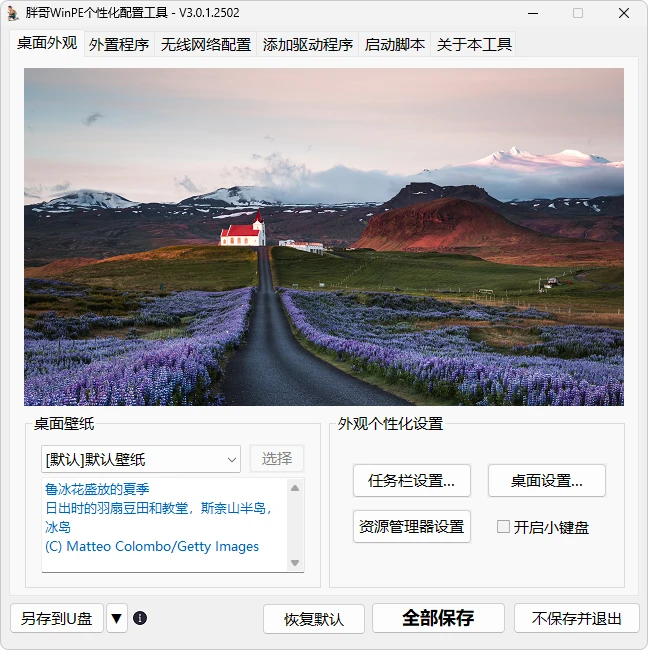 图片[3]-胖哥 WinPE（3.0）-咕噜噜柠檬网
