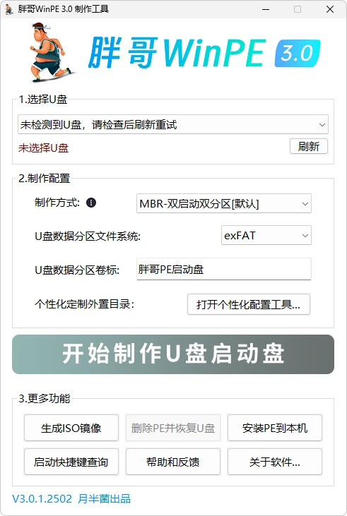图片[1]-胖哥 WinPE（3.0）-咕噜噜柠檬网
